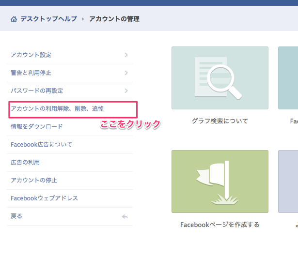 Facebook削除4