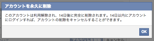 Facebook削除9