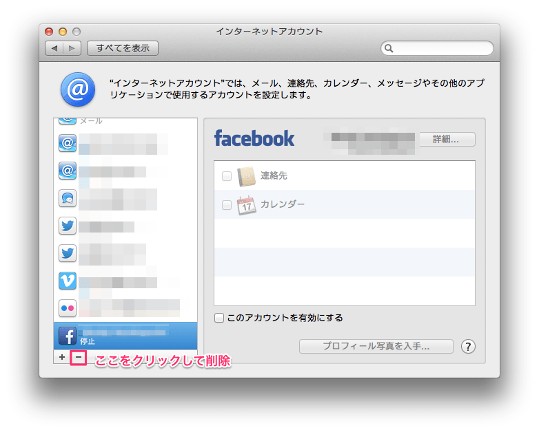 Facebook削除12