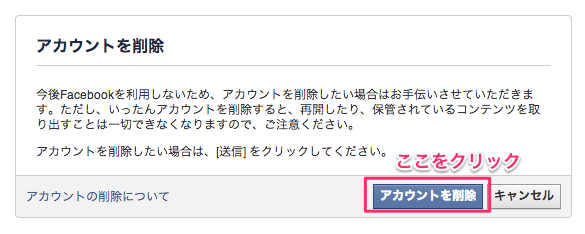 Facebook削除7