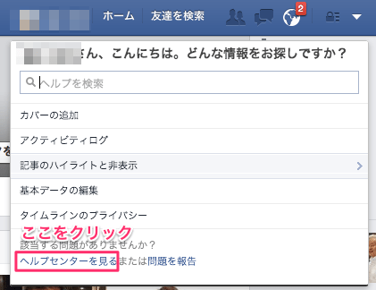 Facebook削除2