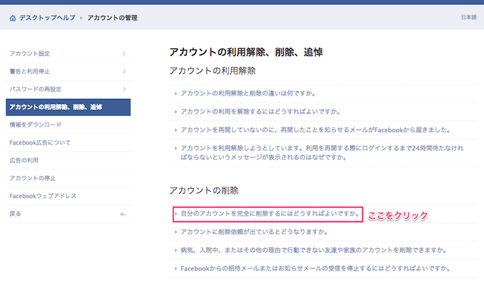 Facebook削除5