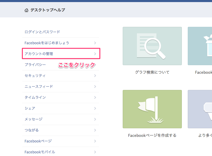 Facebook削除3