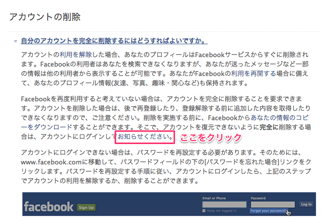 Facebook削除6