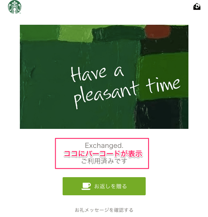 Starbucks_eGift_オンライン_ギフト_サービス|スターバックス_コーヒー_ジャパン