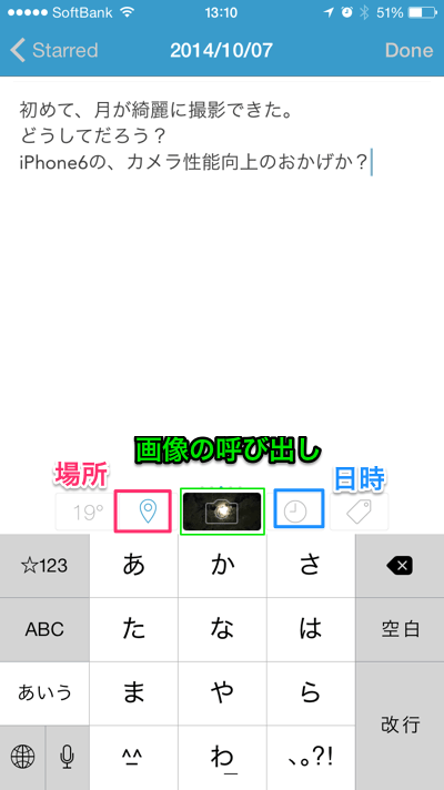 Day_One_作成画面