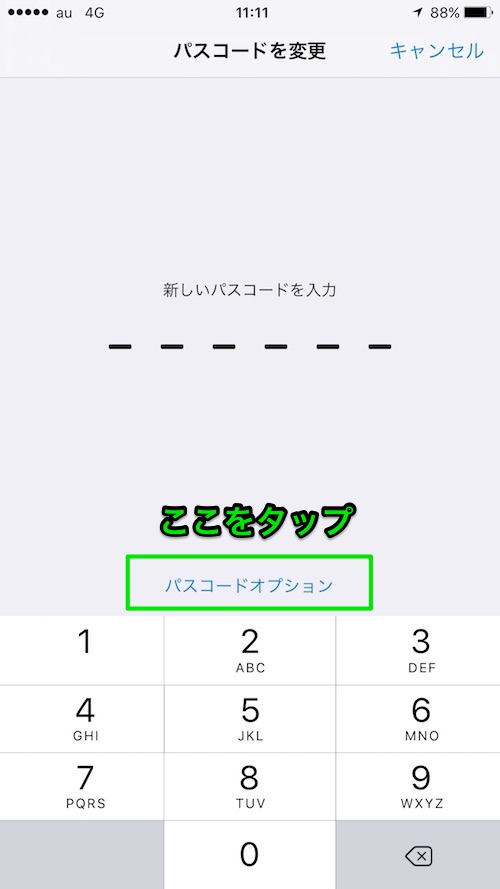 iPhoneパスコード3