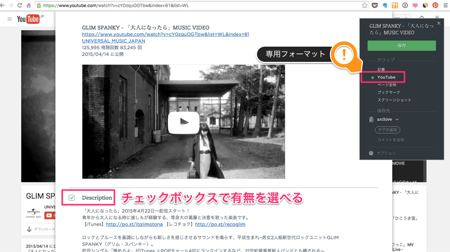 YouTubeをEvernoteにクリッピング