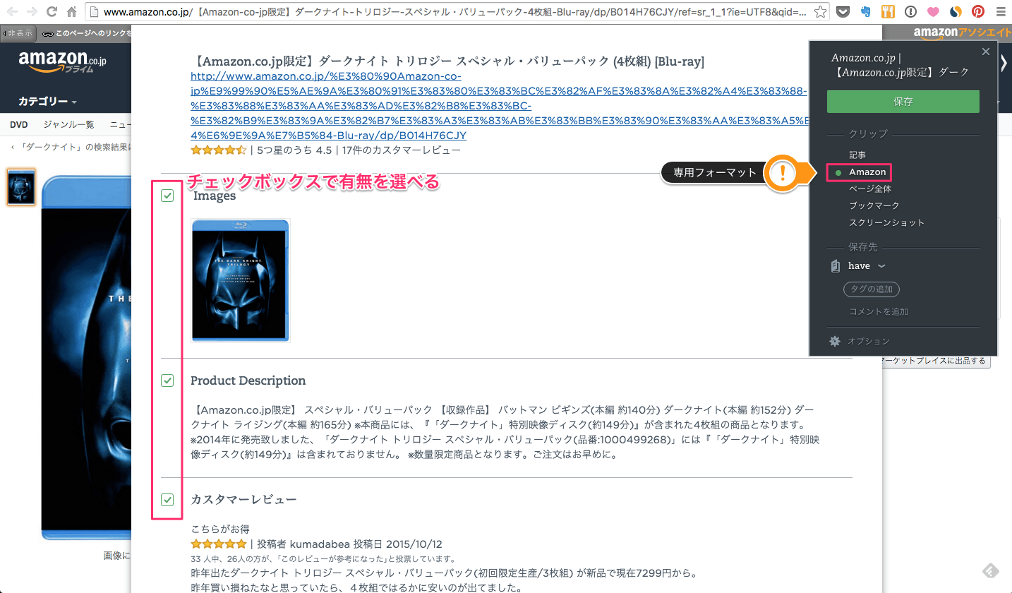 AmazonをEvernoteに