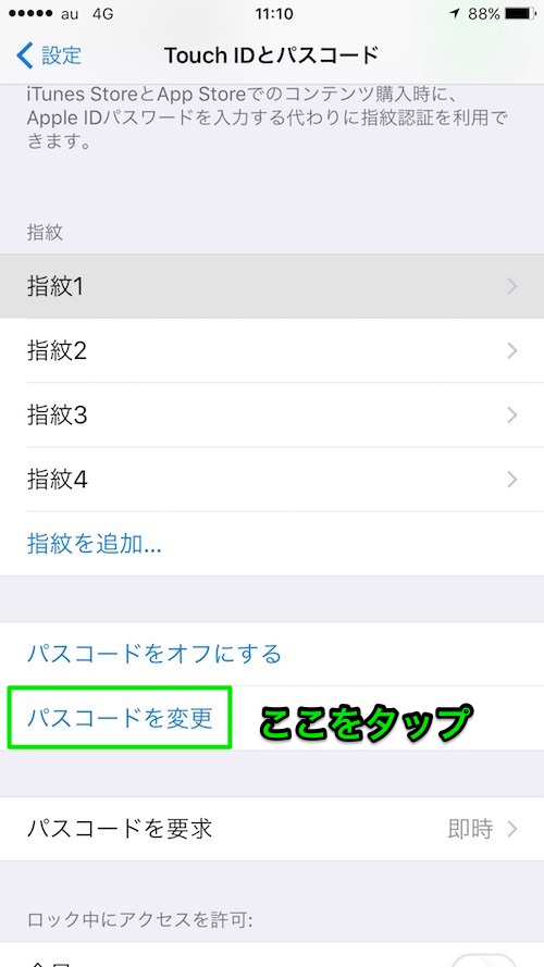 iPhoneパスコード2