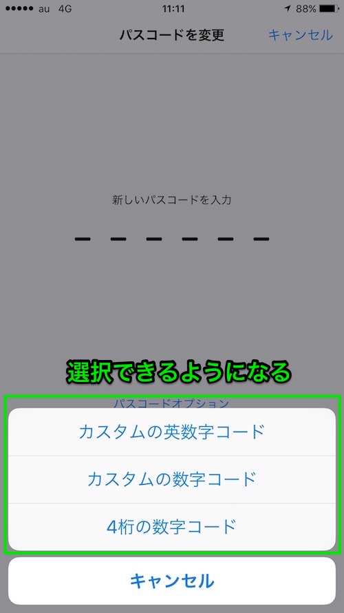 iPhoneパスコード4