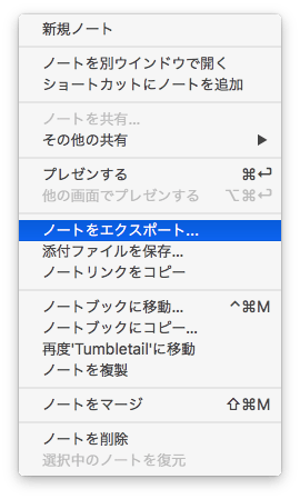 Evernoteエクスポート
