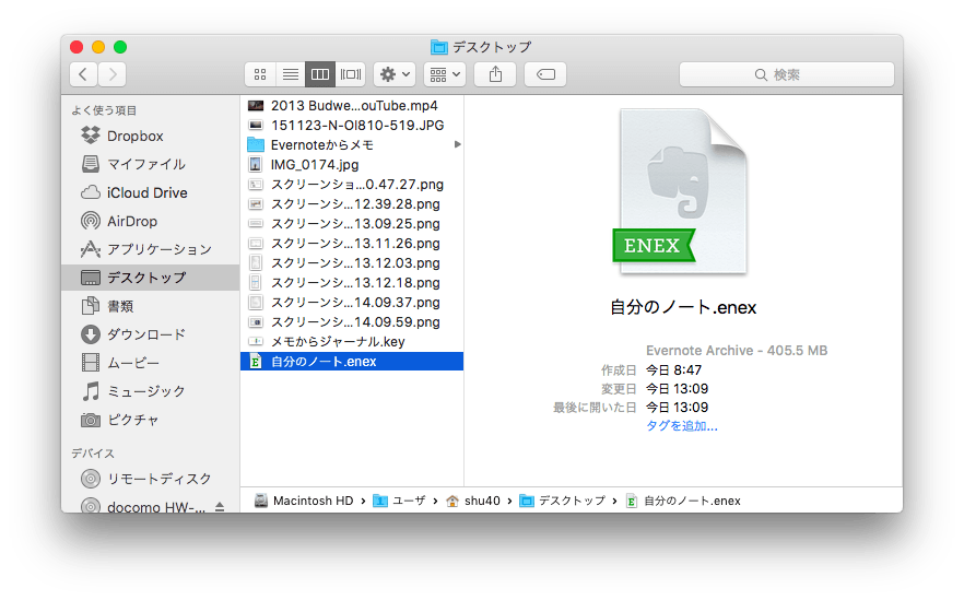 Evernoteエクスポートファイル