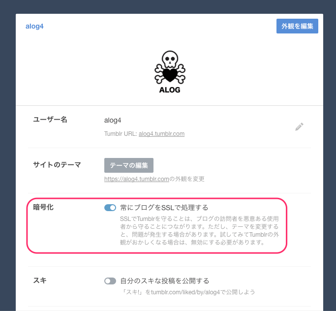 Tumblr_SSL設定