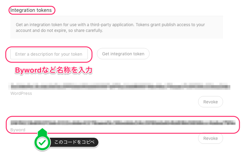 BywordからMedium2