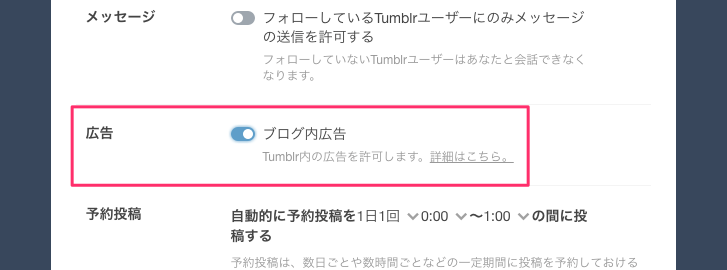 ブログ広告設定___Tumblr