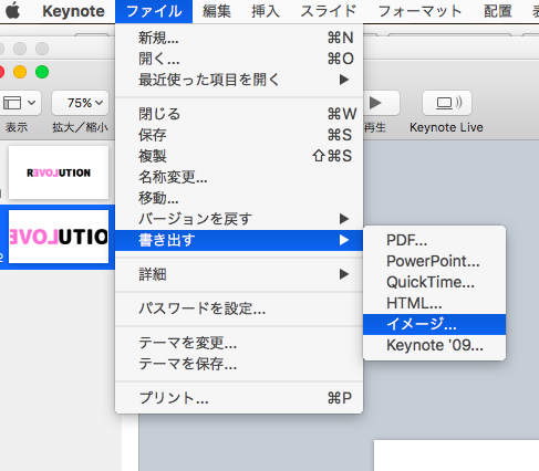 Keynote　イメージ書き出し