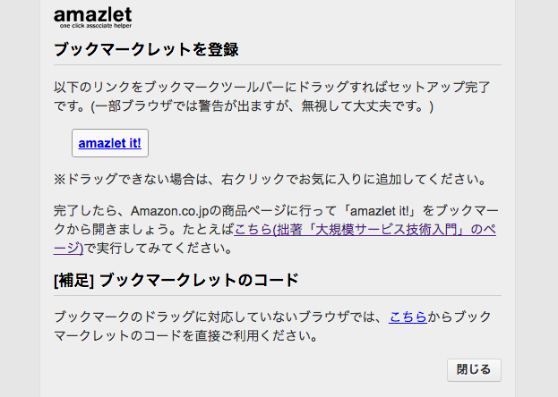 amazletセットアップ2