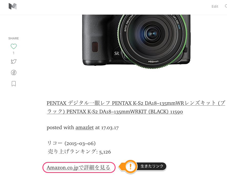 Mediumでのamazletリンク