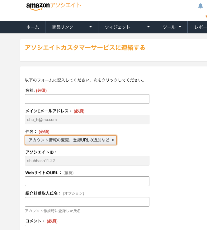 アソシエイト・セントラル_-_アソシエイトお問い合わせフォーム