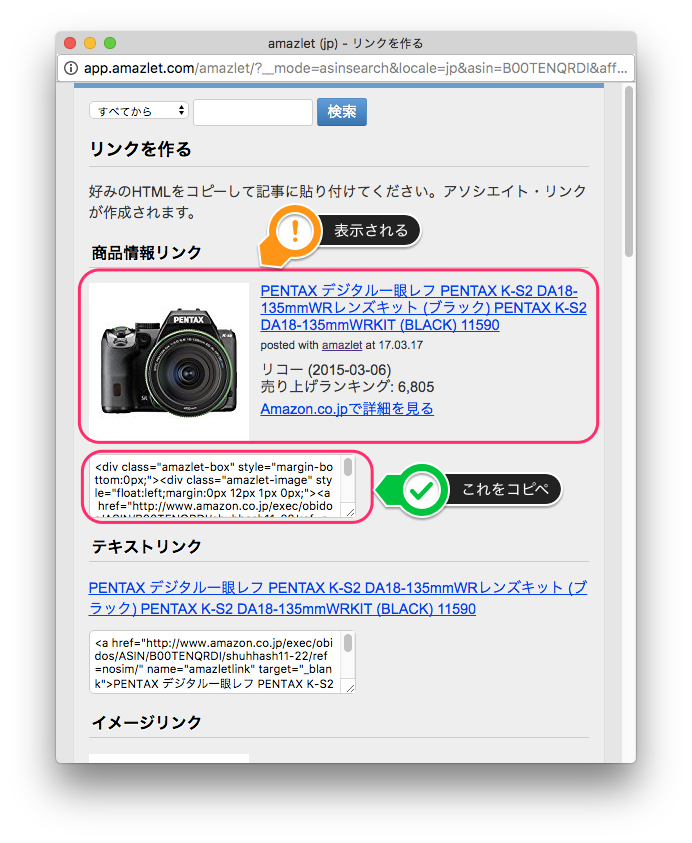 amazlet商品情報リンク作成