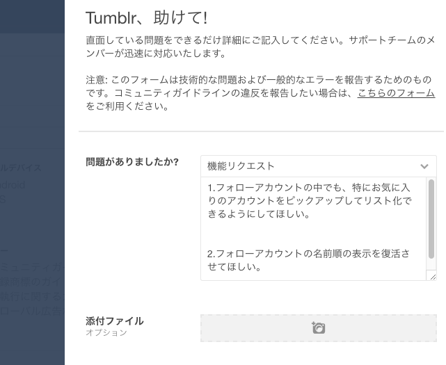 Tumblr機能リクエスト