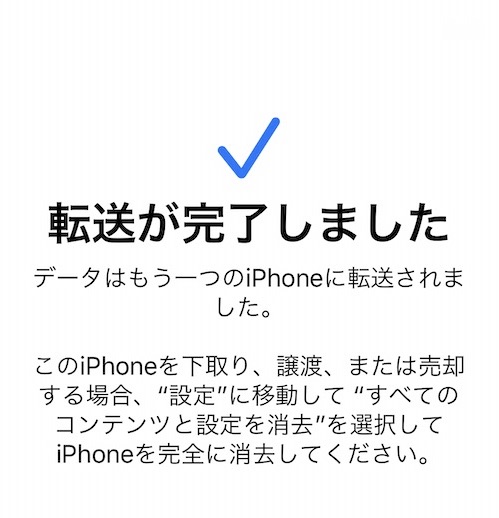 iPhone 11 Pro クイックスタート転送完了