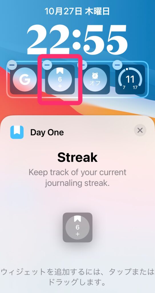 iPhone ロック画面にDay One ウィジェットを追加する方法