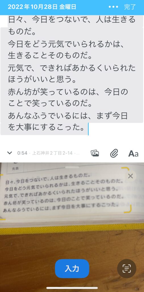 Day One 「テキストをスキャン」で日本語のテキスト認識表示する方法 1