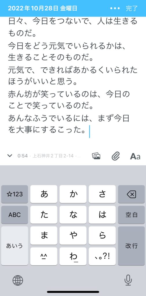 Day One 「テキストをスキャン」で日本語のテキスト認識表示する方法 2